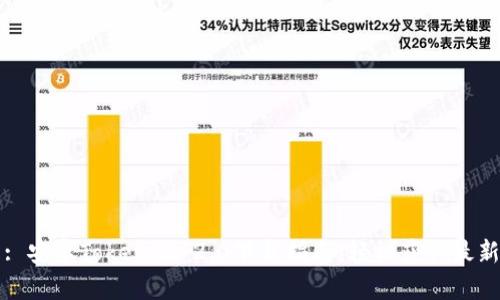 标题: 安卓Tokenim 2.0下载指南：轻松获取最新版本