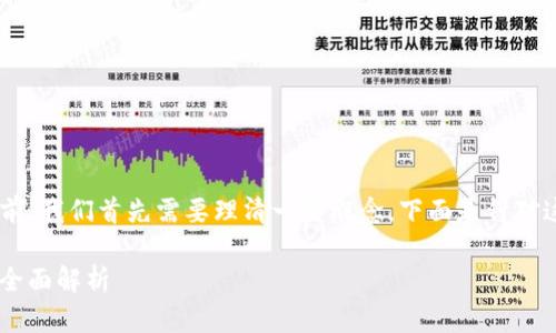 在讨论“IM是中心化钱包吗”之前，我们首先需要理清一些概念。下面是针对这一问题的、关键词和主体大纲。

IM钱包：中心化还是去中心化？全面解析