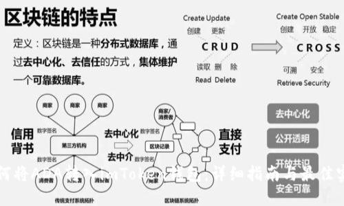 如何将ADA转入imToken钱包：详细指南与最佳实践