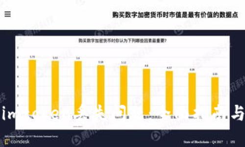 如何解决imtoken丢失问题：全面指南与解决方案
