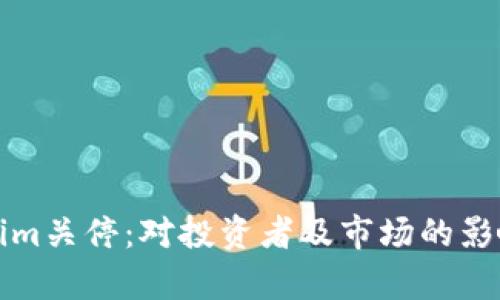 Tokenim关停：对投资者及市场的影响分析