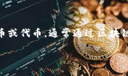 关于“tokenim多少比特币开始显示”的问题，首先要明确几个概念。Tokenim是一种加密货币或代币，通常通过区块链技术进行交易。比特币（Bitcoin）是最早的加密货币，并且在市值和认可度上具有领先地位。

### 如何在Tokenim上查看比特币余额和交易信息