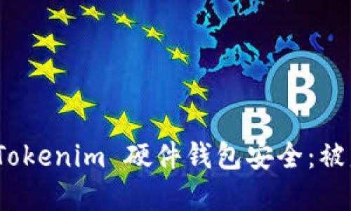 如何保护您的 Tokenim 硬件钱包安全：被盗后的应对措施