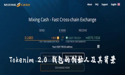 Tokenim 2.0 钱包的创始人及其背景