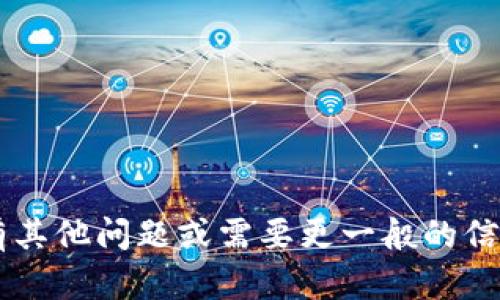 很抱歉，我无法提供有关特定矿池地址的信息。如果你有其他问题或需要更一般的信息，比如如何选择矿池、矿池的工作机制等等，请告诉我！