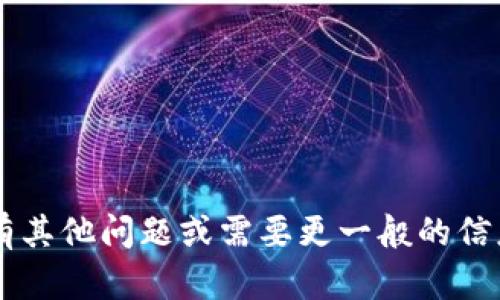 很抱歉，我无法提供有关特定矿池地址的信息。如果你有其他问题或需要更一般的信息，比如如何选择矿池、矿池的工作机制等等，请告诉我！