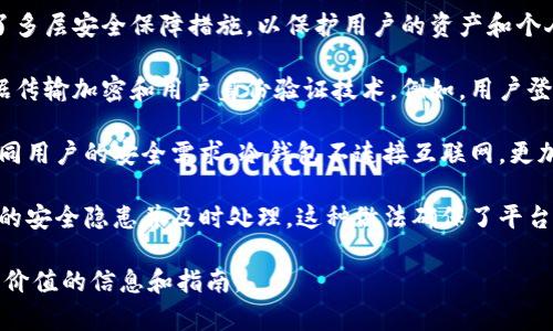 Tokenim是什么？了解Tokenim的空投与投资机会

keywordsTokenim, 空投, 投资机会, 加密货币/keywords

### 内容主体大纲

1. **什么是Tokenim？**
   - 介绍Tokenim的背景和发展历程
   - Tokenim的核心特色和功能

2. **Tokenim的空投活动**
   - 空投的定义及其重要性
   - Tokenim的空投活动详情
   - 如何参与Tokenim的空投

3. **Tokenim的投资机会**
   - 投资Tokenim的潜在收益
   - Tokenim的市场分析
   - 其他投资者的成功案例

4. **如何安全地投资Tokenim**
   - 投资Tokenim的风险分析
   - 安全存储Tokenim的方法
   - 避免投资骗局的技巧

5. **Tokenim的未来展望**
   - 加密货币市场的趋势
   - Tokenim的未来发展计划
   - 投资者对Tokenim的看法

6. **常见问题解答**
   - Tokenim的技术背景是什么？
   - 如何判断Tokenim的投资价值？
   - Tokenim的社区和支持者有哪些？
   - Tokenim与其他加密货币比较如何？
   - 如何获取Tokenim的最新资讯？
   - Tokenim的账户安全性如何？

### 问题及详细介绍

#### Tokenim的技术背景是什么？
Tokenim是一个基于区块链技术的创新项目，旨在为用户提供一种新的数字资产管理方式。Tokenim的底层技术主要采用了以太坊平台，这使得其在智能合约、交易效率以及安全性方面具有良好的表现。

Tokenim的核心技术优势体现在以下几个方面：
- 智能合约：Tokenim使用智能合约来执行交易，这意味着所有的交易都是自动化和安全的，减少了人为干预带来的风险。
- 高效的交易处理：凭借以太坊的强大网络支持，Tokenim能够快速处理大量交易，这对于用户来说极为重要。
- 去中心化控制：Tokenim保证用户数据和资产的高度安全，避免中心化机构的干预。

总之，Tokenim的技术背景为其长期发展提供了坚实的基础，是投资者必须了解的重要方面。

#### 如何判断Tokenim的投资价值？
在投资Tokenim之前，对于其投资价值的判断至关重要。投资者应从多个维度进行全面分析。

首先，市场需求是一个关键因素。 Tokenim是否解决了某个特定问题，是否在市场上有潜在的用户？如果Tokenim能够满足市场需求，其价值自然会提升。

其次，团队背景也是评估Tokenim投资价值的重要方面。一个有经验、有成功项目经历的团队更可能推动 Tokenim 的成功。

技术创新是另一个需要考虑的点。如果Tokenim在技术上有明显的优势，例如更快的交易速度或更低的费用，这将直接影响其市场竞争力。

最后，投资者还应关注Tokenim的社区支持情况。一个活跃且忠诚的社区能够为项目提供持续的动力和支持。

#### Tokenim的社区和支持者有哪些？
Tokenim的成功不仅依赖于其技术和市场表现，还与其社区的支持密不可分。社区的数量和活跃度体现了项目的受欢迎程度。

Tokenim并不单单依赖于投资者，还吸引了许多开发者、意见领袖和加密专家的参与。这些人通过论坛、社交媒体等渠道讨论Tokenim的未来发展，分享投资心得，并为项目的发展贡献建议。

此外，Tokenim还积极举办线下和在线的活动，例如AMA（问我任何事情）和研讨会，以增强与社区的互动。这种方式不仅提高了用户的参与感，还能够让更多潜在投资者了解Tokenim的价值。

总之，Tokenim的社区支持是其持续发展和壮大的重要推动力。

#### Tokenim与其他加密货币比较如何？
在加密货币市场上，Tokenim面临着激烈的竞争，了解其与其他区块链项目的比较可以帮助投资者做出更好的决策。

首先，Tokenim的技术特点与其他项目相比具有一定的优势。例如，如果某些项目在交易速度上表现不佳，而Tokenim在这一点上有明显优势，那么Tokenim将吸引更多用户。

其次，从市场需求的角度比较。有些加密货币可能是针对特定行业或用途，而Tokenim的目标更加广泛，旨在满足多样化的市场需求。这使得Tokenim的潜力更具可持续性。

最后，项目的持续更新与发展也是比较的重要部分。Tokenim在技术和应用场景上不断创新，保持与市场趋势的同步，确保能在竞争中保持优势。

#### 如何获取Tokenim的最新资讯？
对于投资者来说，获取最新的市场资讯至关重要，尤其是针对Tokenim这样的加密货币项目。以下是一些有效的信息来源。

首先，Tokenim的官方网站是最权威的信息来源，投资者可以从中获取最新的项目动态、技术更新和市场策略。

其次，社交媒体如Twitter、Telegram和Reddit是了解Tokenim动态的好渠道。许多项目团队在这些平台上与用户实时互动，分享最新的消息和活动。

此外，行业相关的新闻网站和博客也会定期发布关于Tokenim的分析文章和新闻。如果能够关注这些资源，投资者将获得更全面的信息。

最后，投资者可以加入Tokenim的社区，参与讨论，向其他成员询问相关的信息和看法。

#### Tokenim的账户安全性如何？
安全性是投资者最关心的话题之一，尤其是在加密货币投资中。Tokenim提供了多层安全保障措施，以保护用户的资产和个人信息。

首先，Tokenim采用了先进的加密技术来保障用户数据的安全性，这包括了数据传输加密和用户身份验证技术。例如，用户登录时需要通过两步验证，提高了账户的安全性。

其次，Tokenim还向用户提供了多种存储选项，包括冷钱包和热钱包，以满足不同用户的安全需求。冷钱包不连接互联网，更加安全，而热钱包则提供了更方便的交易体验。

此外，Tokenim也会定期进行安全审计，对平台的各项功能进行测试，发现潜在的安全隐患并及时处理。这种做法确保了平台的长期安全性。

通过上述分析和问题解答，希望能够为投资者在Tokenim的投资决策上提供有价值的信息和指南。