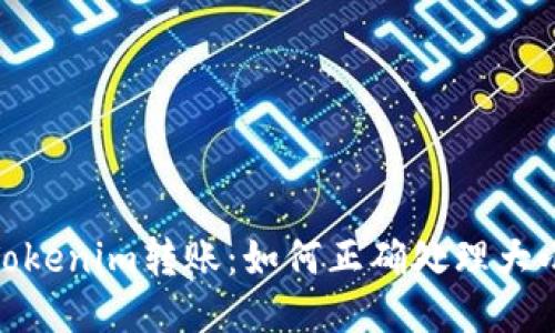 : 简化Tokenim转账：如何正确处理大小写问题