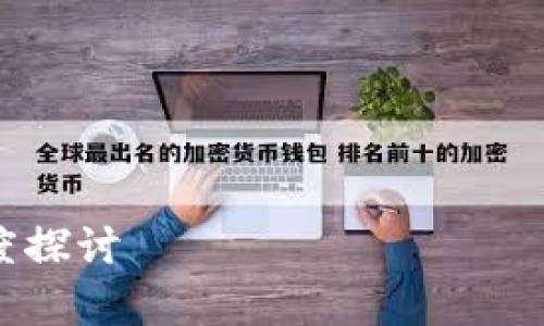 在解答“tokenim是一级市场吗”之前，我们需要先了解一些基本的概念，以便更好地理解。以下是一个围绕这个问题的内容大纲。

### 大纲

1. **引言**
   - 定义“一级市场”
   - 什么是“tokenim”
   - 本文目的

2. **什么是一级市场**
   - 一级市场的基本概念
   - 一级市场的作用和重要性
   - 一级市场与二级市场的区别

3. **tokenim的概述**
   - 什么是tokenim
   - tokenim的运作模式
   - tokenim在加密货币市场中的地位

4. **tokenim是否属于一级市场**
   - 分析tokenim的特征
   - tokenim的市场功能
   - 业内看法和专家意见

5. **tokenim的应用案例**
   - 具体的应用实例
   - tokenim在不同场景中的作用

6. **tokenim的发展前景**
   - 当前市场趋势
   - tokenim未来的发展方向
   - 可能面临的挑战

7. **总结**
   - 对tokenim的总体看法
   - 对一级市场的理解

---

### 内容

#### tokenim是否是一级市场？全面解析与深度探讨