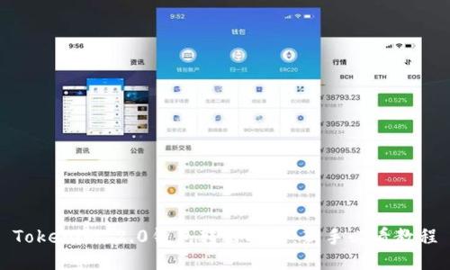 Tokenim 2.0钱包转出指南：新手必看教程