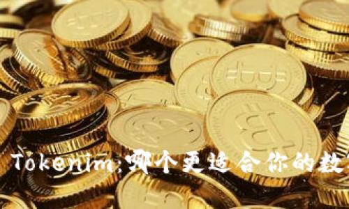 狐狸钱包VS Tokenim：哪个更适合你的数字资产管理？
