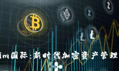 了解Tokenim国际：新时代加密资产管理平台的全貌