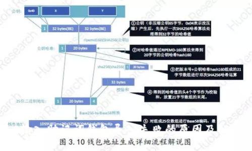 im2.0输入助记词钱包导入失败的原因及解决方案