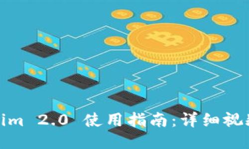 Tokenim 2.0 使用指南：详细视频教程