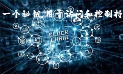 在区块链和加密货币的世界中，