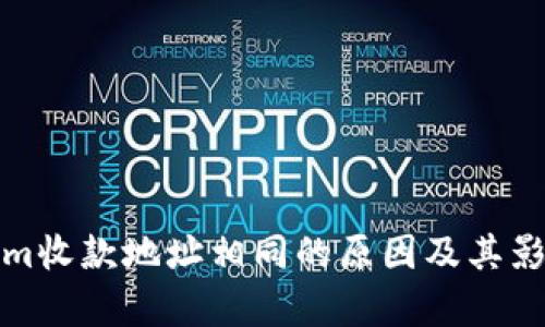Tokenim收款地址相同的原因及其影响解析
