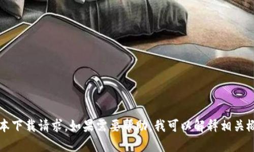 抱歉，您提到的 