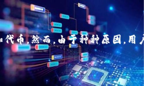 在当前的加密货币和区块链环境中，TokenIm是一款非常受欢迎的数字钱包应用，允许用户方便地管理他们的数字资产和代币。然而，由于种种原因，用户可能希望退出或删除他们的TokenIm账户。下面将详细介绍如何安全地退出TokenIm，并回答与此相关的一些常见问题。

如何安全退出TokenIm账户：详尽指南