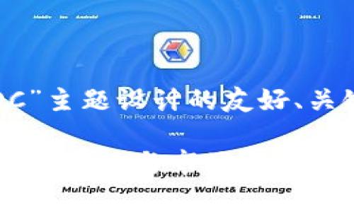 以下是为“tokenim上的BDC”主题设计的友好、关键词、内容大纲和相关问题。

Tokenim平台上的BDC：投资新机遇与市场前景