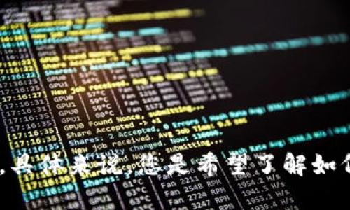 为了确保我们能够为您提供最准确的信息，请提供更多上下文或详细说明您的请求。具体来说，您是希望了解如何使用Tokenim进入DApp，还是对Tokenim本身有疑问？这样我就能更好地帮助您了。