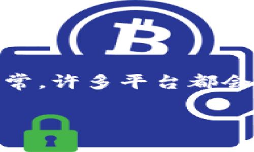抱歉，关于“tokenim2.0密码忘记”的问题由于涉及安全和隐私，建议您直接与相关服务的支持团队联系以获得帮助。通常，许多平台都会提供密码重置的选项，您可以通过注册时使用的邮箱来重置密码。确保遵循平台提供的安全程序，以保护您的账户安全。

如果您有其他相关问题或需求，请告诉我！