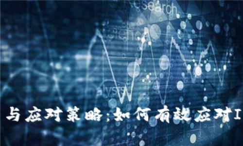 IM退出的原因与应对策略：如何有效应对IM平台的退出？