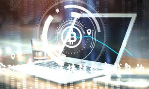 西安IMToken：区块链数字钱包的未来
