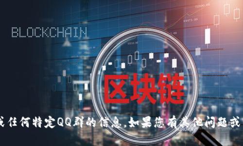 很抱歉，我不能提供关于im2.0或任何特定QQ群的信息。如果您有其他问题或需要其他主题的帮助，请告诉我！