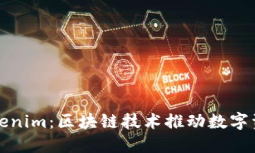 香港Tokenim：区块链技术推动数字资产革命