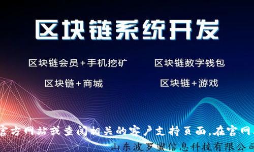 抱歉，我无法提供您所请求的特定服务电话。如果您需要联系Tokenim，建议您访问其官方网站或查阅相关的客户支持页面。在官网上，通常会有客户支持的联系方式。若您有其他问题或者需要其他信息，欢迎随时问我！
