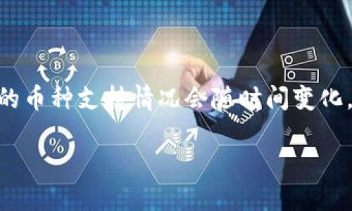 截至我最后的知识更新（2023年10月），im2.0 是一个涉及区块链和加密货币的项目或平台，但具体的币种支持情况会随时间变化，因此建议您直接访问im2.0的官方网站或相关交易平台，以获取关于 TRC/USDT 交易对的最新信息。

如果您需要更详细的信息或其他问题，请告诉我！