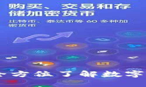 Tokenim官方正版：全方位了解数字资产管理的首选平台