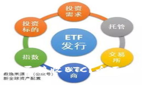ImToken钱包能否接收BTC？全面解析与使用指南