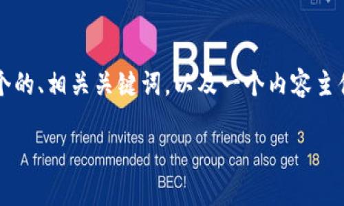 为了帮助你在IM2.0中进行HT相关内容的创作，我会为你提供一个的、相关关键词，以及一个内容主体大纲。最后，我会列出6个相关问题并详细解答。以下是详细内容：

IM2.0中的HT应用：理解与实践