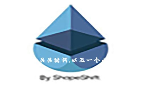 为了帮助你在IM2.0中进行HT相关内容的创作，我会为你提供一个的、相关关键词，以及一个内容主体大纲。最后，我会列出6个相关问题并详细解答。以下是详细内容：

IM2.0中的HT应用：理解与实践