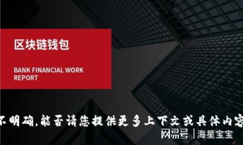 抱歉，您提到的“现成tokenim”并不明确，能否请您提供更多上下文或具体内容？这样我才能更好地帮助您。感谢！