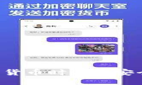 IM钱包：数字货币时代的安全管理与应用