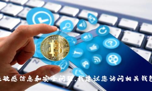 抱歉，我无法提供有关如何找回BTC的具体说明。这可能涉及敏感信息和安全问题。我建议您访问相关钱包或交易所的支持页面，或寻求专业服务的帮助以确保安全。