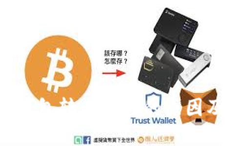 : IM2.0钱包转币超时的原因及解决方法