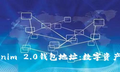 深入了解Tokenim 2.0钱包地址：数字资产管理的新选择