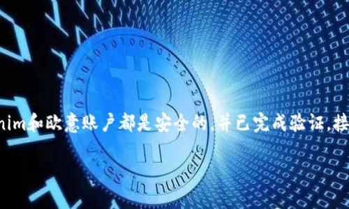 要将Tokenim转到欧意，您需要遵循一些步骤来确保交易的顺利进行。首先，您需要确保您的Tokenim和欧意账户都是安全的，并已完成验证。接下来，我将提供一个详细的指南，包括常见问题解答，帮助您顺利完成Tokenim转移到欧意的过程。

### 如何将Tokenim转移到欧意：详细指南