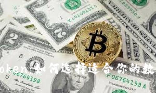 Tokenlon与imToken：如何选择适合你的数字资产管理工具