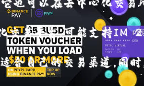 IM 2.0可以在多个区块链交易平台上进行交易。以下是一些常见的平台：

1. **币安（Binance）** – 作为全球最大的加密货币交易所之一，币安支持多种加密货币的交易，包括IM 2.0。然而，具体的交易对可能会根据市场变化而有所不同。

2. **火币（Huobi）** – 火币也是一个广受欢迎的加密货币交易平台，提供丰富的数字资产交易，包括IM 2.0。

3. **OKEx** – 另一个知名的交易平台，用户可以在这里找到IM 2.0的交易选项。

4. **Uniswap或SushiSwap** – 如果IM 2.0是一个ERC-20代币，它也可以在去中心化交易所如Uniswap或SushiSwap上进行交易。

5. **其他DEX和CEX** – 还有其他一些去中心化交易平台和中心化交易平台，可能支持IM 2.0的交易。

建议在交易前进一步查阅各大交易平台的最新信息和公告，以便找到适合自己的交易渠道。同时，务必关注市场动态和相关风险。
