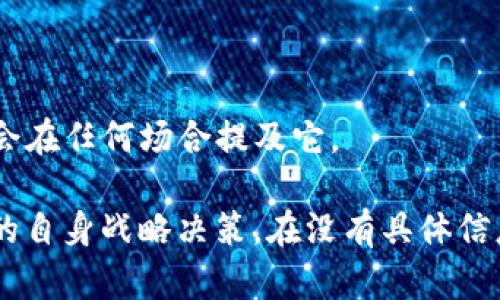 对于“币安能直接提到tokenim2.0吗”这个问题，可以从多个角度进行分析。首先，我们需要明确“币安”和“tokenim2.0”分别代表什么。币安（Binance）是一个全球领先的加密货币交易平台，而“tokenim2.0”可能指的是某种新的代币标准或项目名称。

以下是一些相关思考：

1. **币安对新项目的支持**：
   - 币安通常会对一些有潜力的代币或项目提供支持，包括但不限于上架交易。
   - 如果tokenim2.0有良好的技术基础和市场前景，币安可能会选择将其列入交易平台。

2. **合规性和监管问题**：
   - 币安在不同国家有不同的监管要求。tokenim2.0如果涉及复杂的法律和合规问题，币安可能会谨慎处理这个项目。

3. **社区反馈和市场动态**：
   - 币安的决策受市场反馈和社群影响。如果tokenim2.0在社区中引起广泛关注和支持，币安更可能会考虑提及或支持它。

4. **技术和安全性**：
   - 如果tokenim2.0的技术架构或安全性受到质疑，币安可能会采取避免提及的策略，以保护其平台声誉。

5. **币安的市场策略**：
   - 币安的市场策略也会影响它是否提到某个项目。如果tokenim2.0与币安的整体战略不符，币安可能不会在任何场合提及它。

综上所述，币安是否会直接提到tokenim2.0取决于多个因素，包括项目的合规性、技术基础、市场动态及币安的自身战略决策。在没有具体信息的情况下，很难明确给出答案。