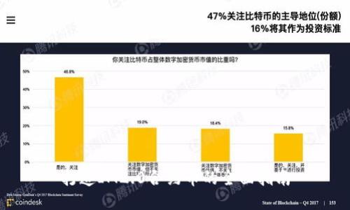 打造IM2.0合约币的全面指南