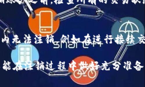 要退出或注销 Tokenim 账户，通常需要按照一些简单的步骤进行操作。虽然我无法提供具体的操作指南，但我可以帮助你理解一般情况下如何进行账户注销。以下是可能需要的步骤和相关的信息。

### 如何退出 Tokenim 账户

1. **登录账户**: 首先，使用你的账户凭证登录到 Tokenim。

2. **访问账户设置**: 登录后，通常在页面的右上角或侧边栏会有一个个人资料或账户设置的选项。

3. **查找注销选项**: 在账户设置中，寻找与“安全”、“隐私”或“账户管理”相关的选项，有时注销会在这些部分下。

4. **确认注销**: 通常在注销之前会要求你进行确认，确保你确实想要退出账户。

5. **完成退出**: 点击确认后，你的账户将会被注销。

### 联系客服

如果在以上步骤中遇到任何问题，建议联系 Tokenim 的客户支持服务，他们会提供具体的指导。

### 常见问题解答

在处理类似 Tokenim 账户注销的过程中，用户可能会面临一些常见问题。以下是六个相关问题及详细解答。

#### 1. 为什么我应该注销我的 Tokenim 账户？
用户可能出于多种原因想要注销他们的 Tokenim 账户，包括但不限于：不再使用该平台、数据隐私顾虑、对平台功能的不满等。注销账户能帮助用户保护个人信息，同时也符合自我管理数字生活的需求。

#### 2. 注销账户后我的数据会被删除吗？
每个平台的政策不同。在注销账户后，有些平台会立即删除用户的数据，而有些平台可能会保留数据以便遵循法律规定。在注销之前，最好查看 Tokenim 的隐私政策，以了解数据消除的具体条款。

#### 3. 注销账户是否会产生费用？
通常情况下，注销账户是免费的，但在某些情况下，如未完成的交易或未结算的费用，可能会存在一些未解决的问题。建议在注销之前查看相关的条款和条件。

#### 4. 如果我以后想重新使用 Tokenim，是否可以恢复我的账户？
大多数情况下，注销账户后是无法直接恢复的，除非平台提供恢复账户的选项。建议在注销之前，确认是否有恢复账户的可能性，并进行必要的数据备份。

#### 5. 注销我的账户会影响我的投资吗？
如果你的 Tokenim 账户中有未完成的交易或投资，注销账户可能会造成损失。在注销账户之前，检查所有的交易状态，确保没有任何未了事务，并考虑将资产转移到其他平台。

#### 6. 我可以在任何时候注销我的 Tokenim 账户吗？
大多数情况下，用户可以在任何时候注销账户，但某些情况下，可能会在特定时间限制内无法注销，例如在进行接续交易时。了解平台的具体政策非常重要，确保在安全的时间点进行注销。

以上内容为你提供了关于注销 Tokenim 账户的一些基本指南和常见问题解答，确保能在注销过程中做好充分准备。如需进一步帮助，建议查阅 Tokenim 的官方网站或联系其客服。